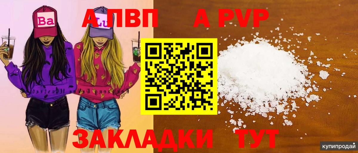 Сердобск  Альфа ПВП Crystall  APVP крисы CK  Alpha PVP  Вход с VPN 