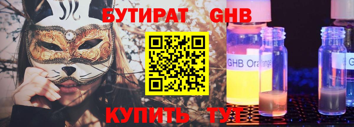 Бутират GHB  Вход с VPN  Сердобск 