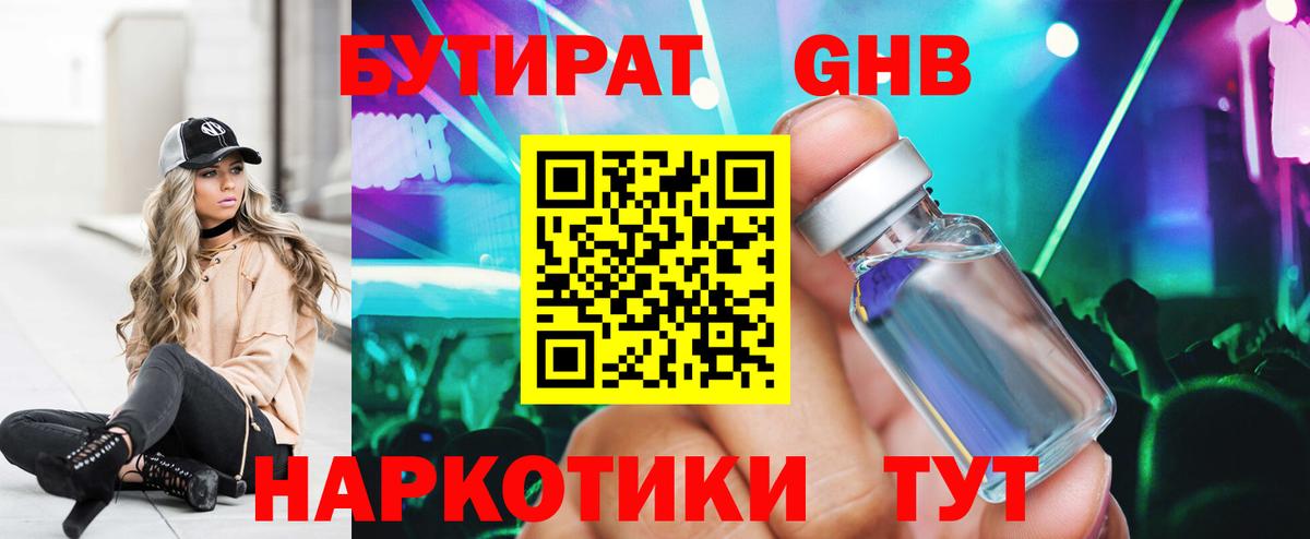 БУТИРАТ бутик Сердобск