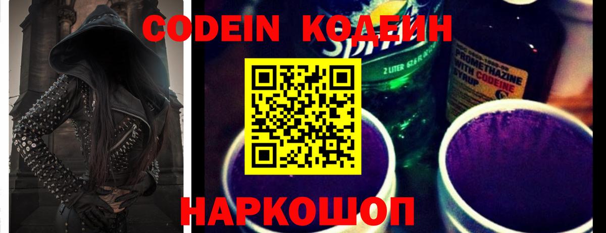 Кодеин напиток Lean (лин) Сердобск