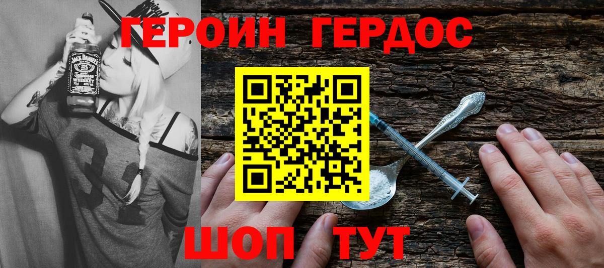 Героин Heroin Сердобск