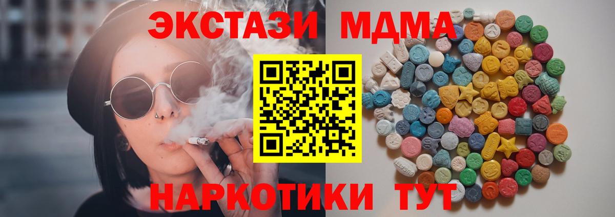 МДМА кристаллы  Вход с VPN  Сердобск 